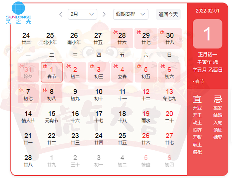 深圳熒鴻2022春節(jié)放假通知