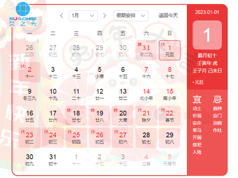 深圳熒鴻2023春節(jié)放假