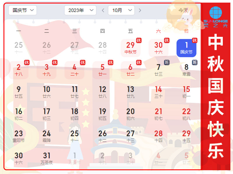 2023國慶放假通知