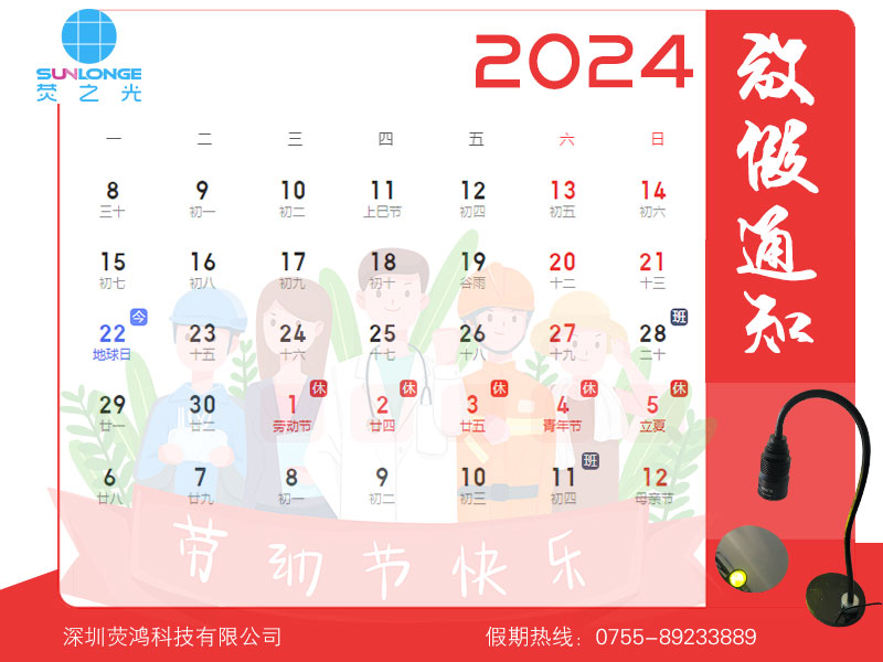 2024五一假期