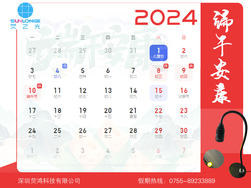 深圳熒鴻2024端午節(jié)放假通知