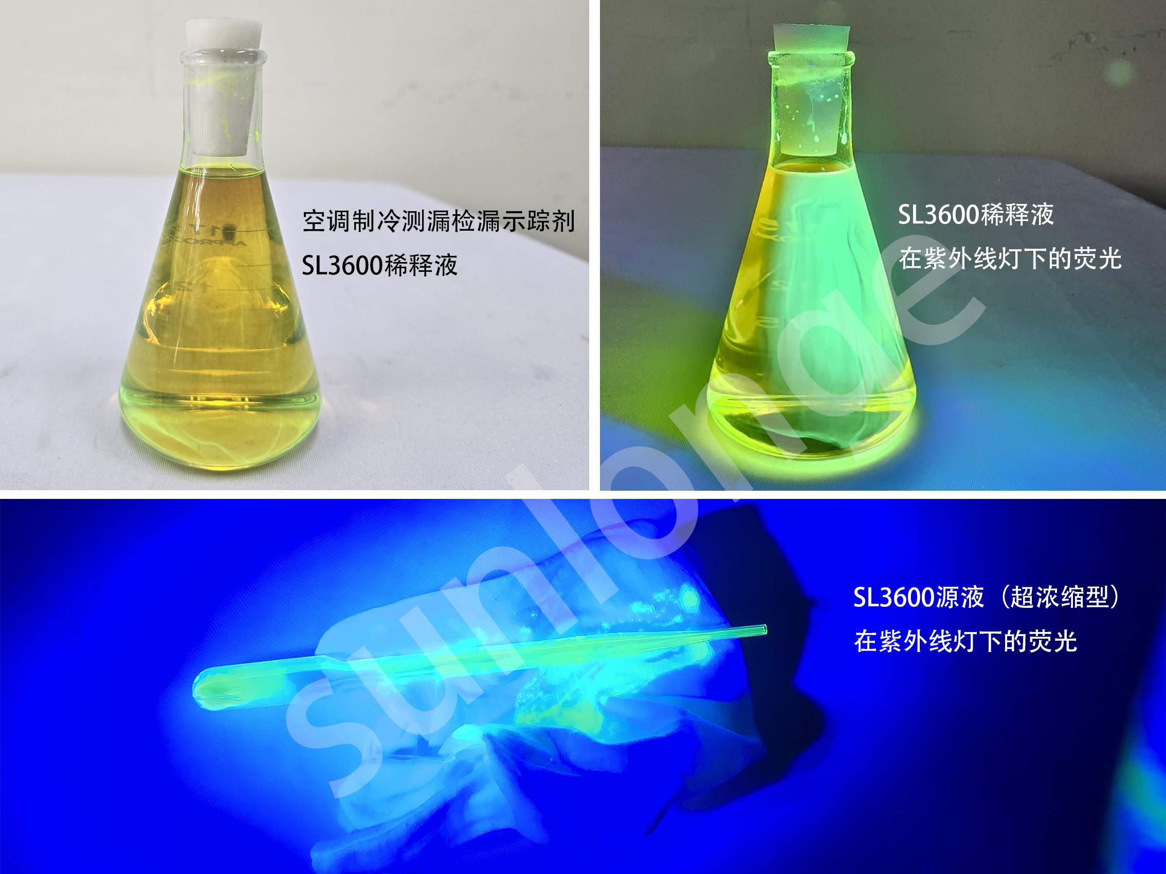 空調(diào)制冷測漏熒光檢漏劑SL3600在紫外線下的熒光