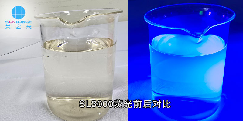 水溶性熒光示蹤劑SL3000