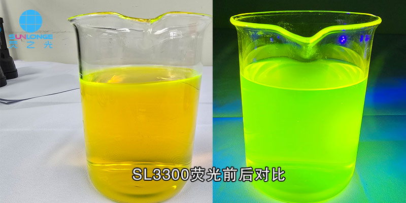 水溶性熒光示蹤劑SL3300